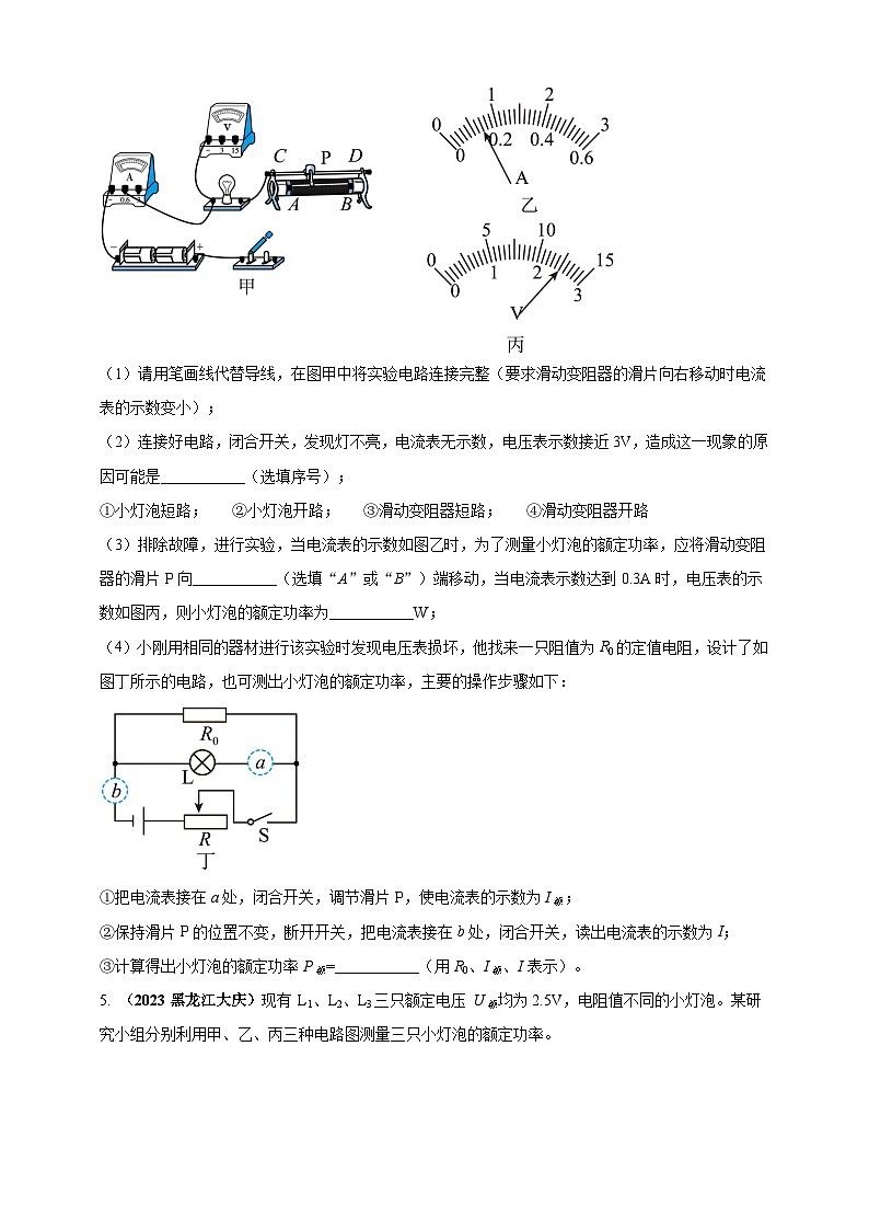 专题48 测量小灯泡电功率重点实验问题(原卷版) 第3页