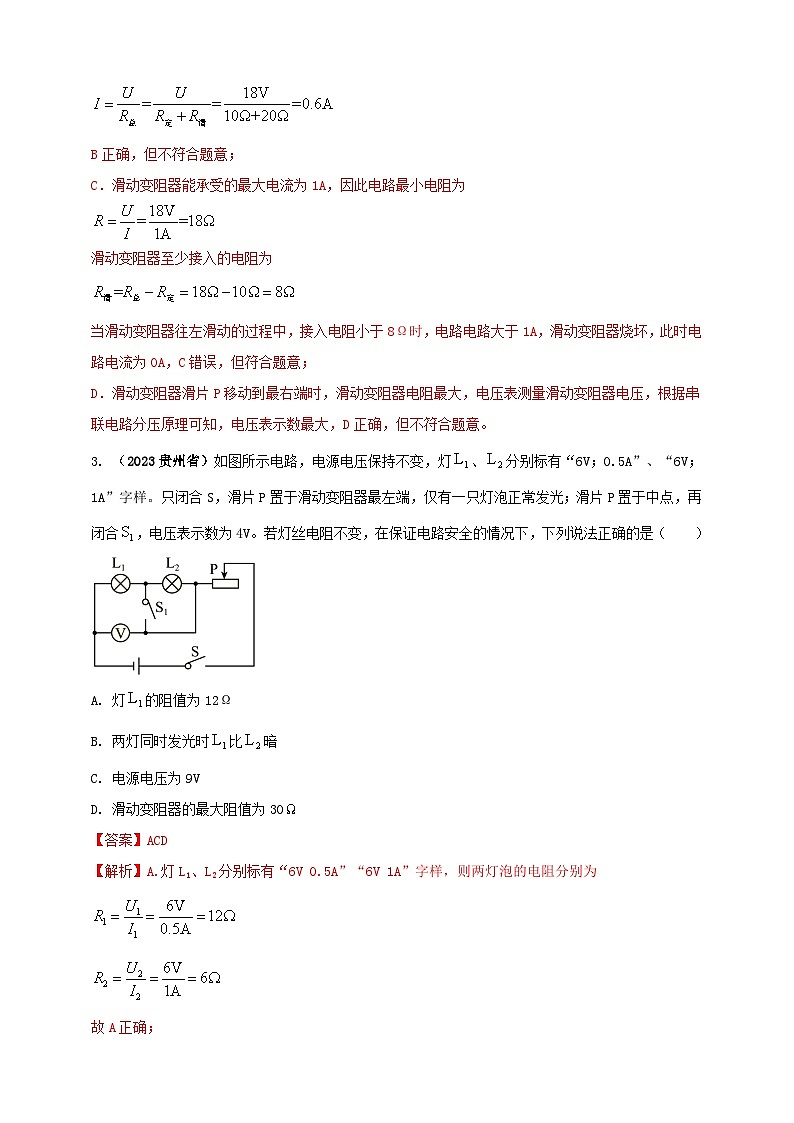 专题50 欧姆定律综合计算问题(解析版) 第2页