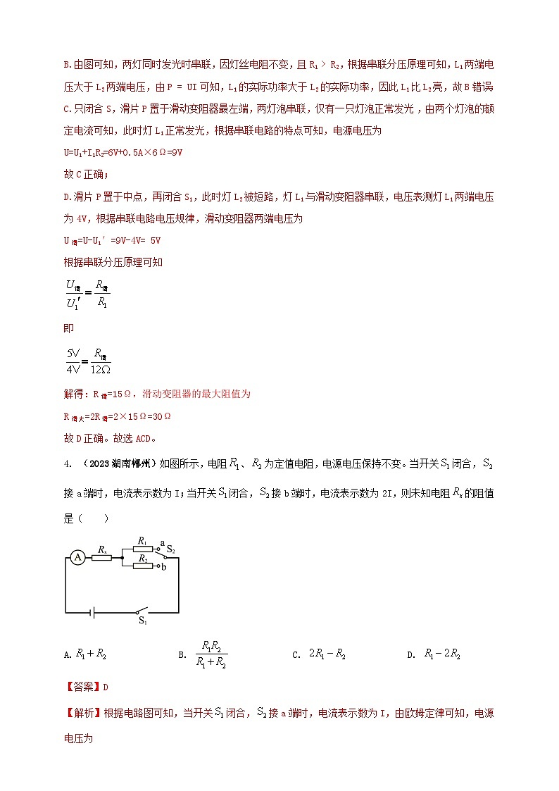专题50 欧姆定律综合计算问题(解析版) 第3页