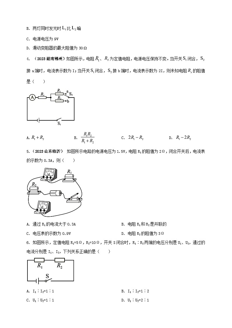 专题50 欧姆定律综合计算问题(原卷版) 第2页