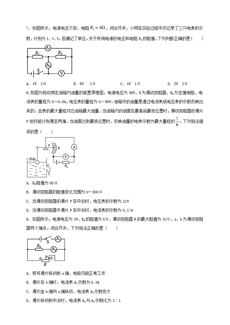 专题50 欧姆定律综合计算问题(原卷版) 第3页
