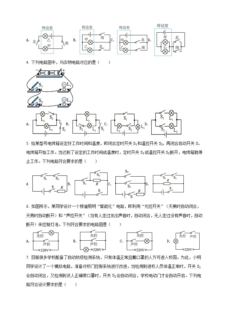 专题53 设计电路类问题(原卷版) 第2页