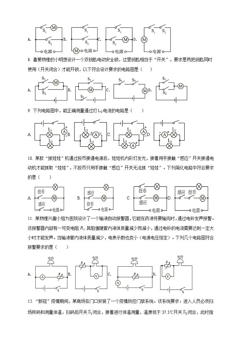 专题53 设计电路类问题(原卷版) 第3页
