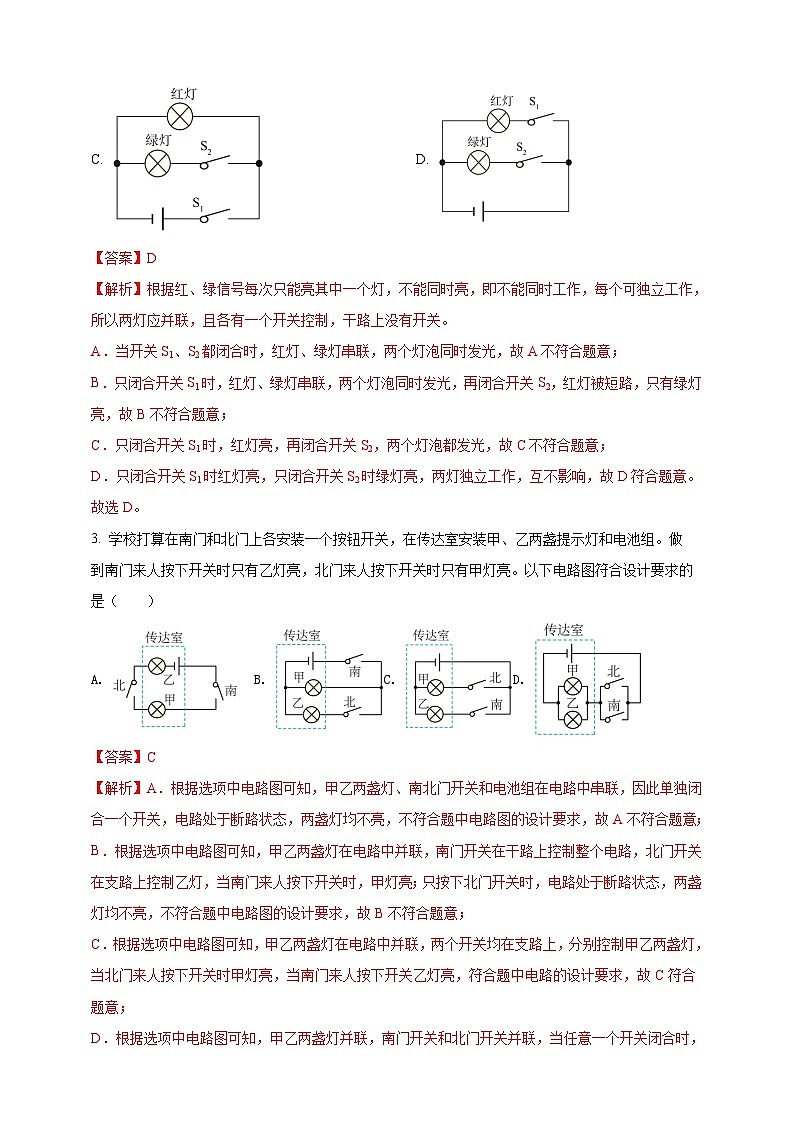 专题53 设计电路类问题(解析版) 第2页