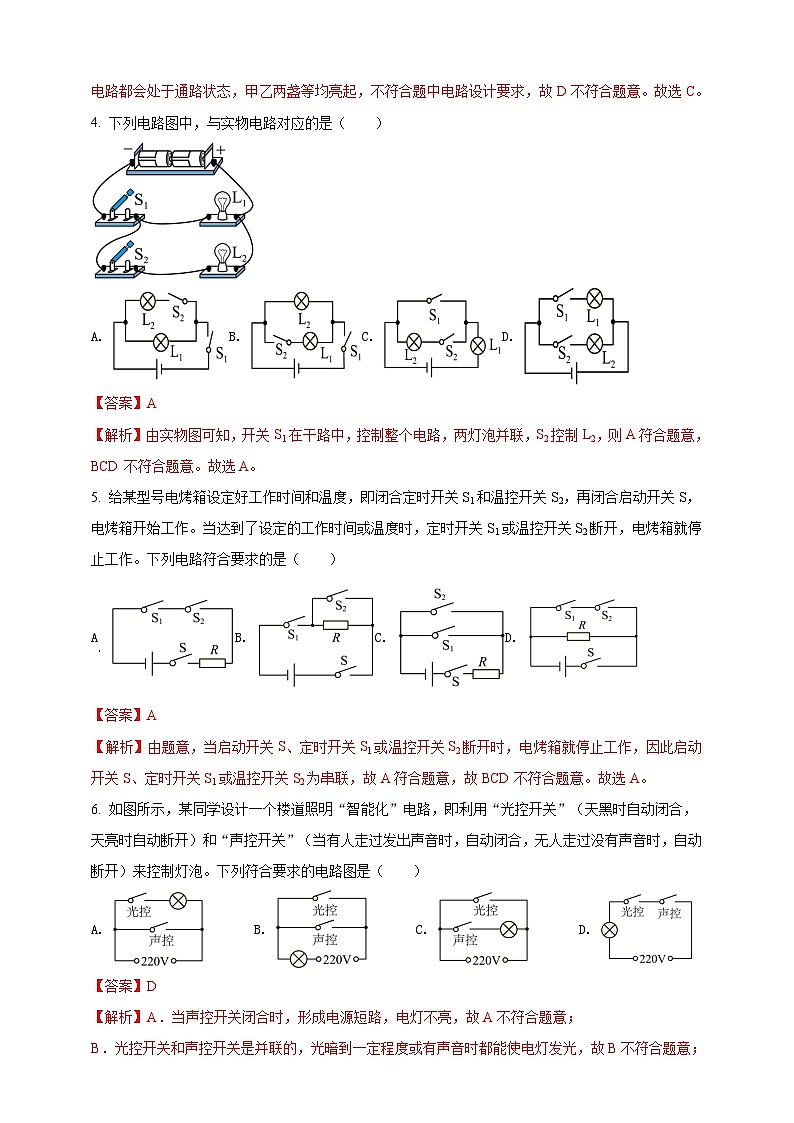 专题53 设计电路类问题(解析版) 第3页