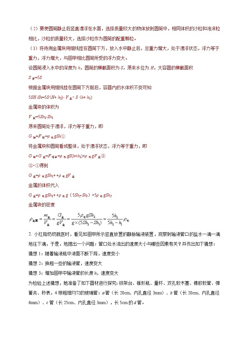 專題68 力學(xué)冷門創(chuàng)新實(shí)驗(yàn)?（解析版） 第2頁(yè)