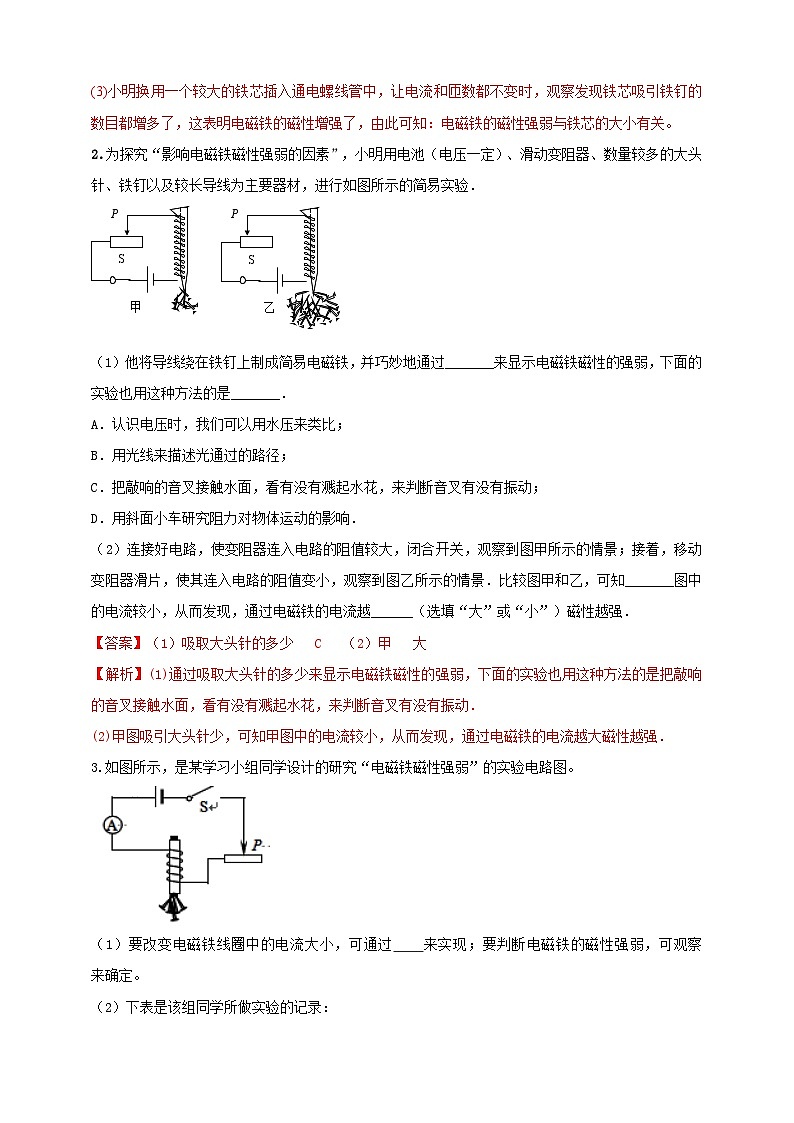 专题65 探究影响电磁铁磁性强弱因素的实验问题(解析版) 第2页