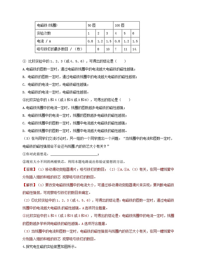 专题65 探究影响电磁铁磁性强弱因素的实验问题(解析版) 第3页