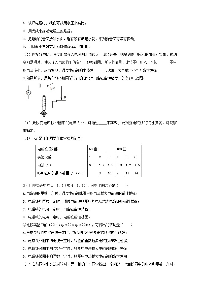 专题65 探究影响电磁铁磁性强弱因素的实验问题(原卷版) 第2页