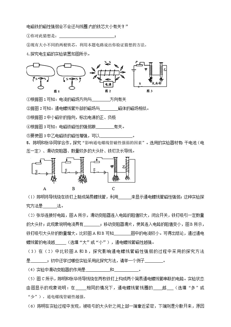 专题65 探究影响电磁铁磁性强弱因素的实验问题(原卷版) 第3页