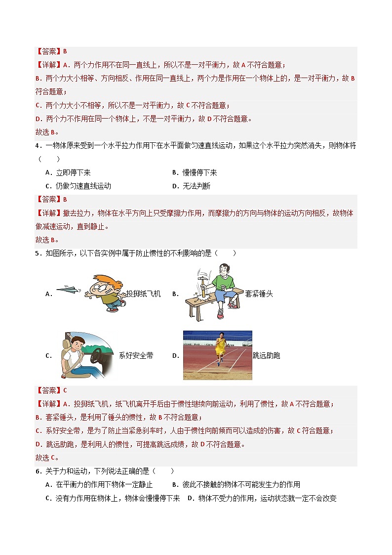 第八章 力与运动 单元测试(含答案解析)第2页