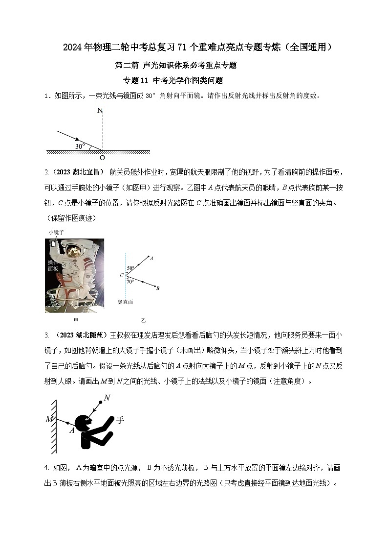 专题11 中考光学作图类问题(原卷版) 第1页