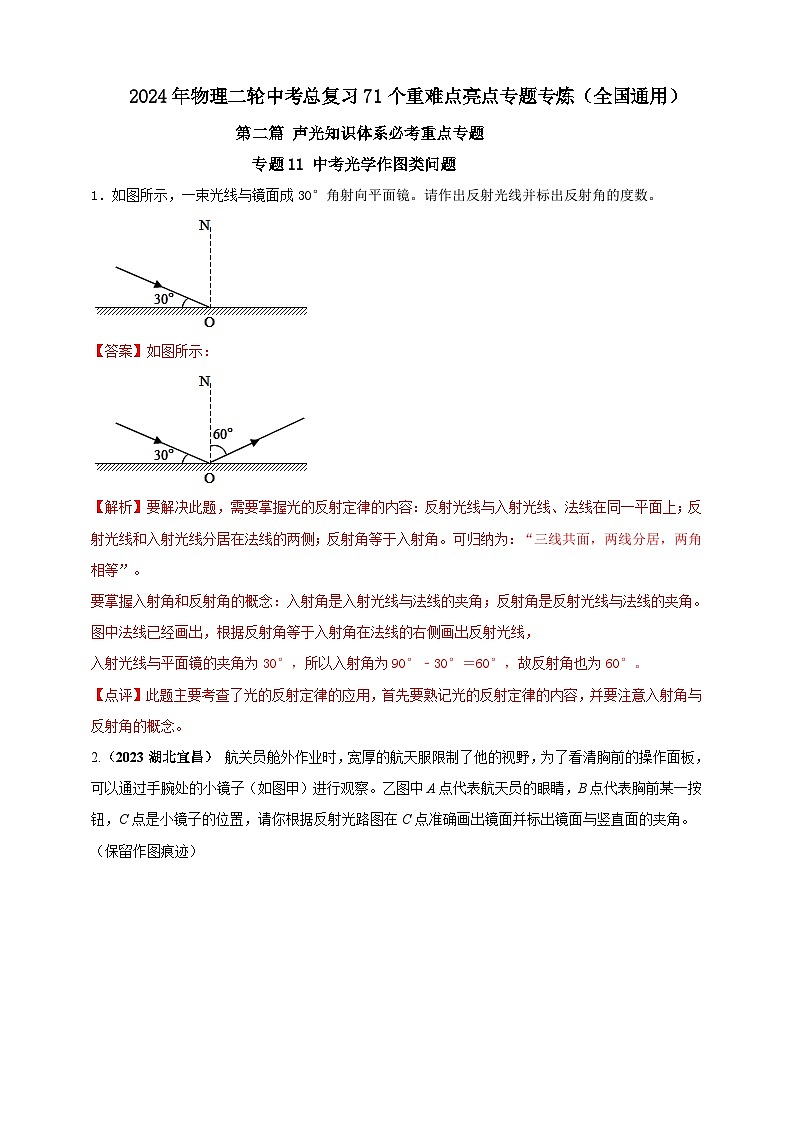 专题11 中考光学作图类问题(解析版) 第1页