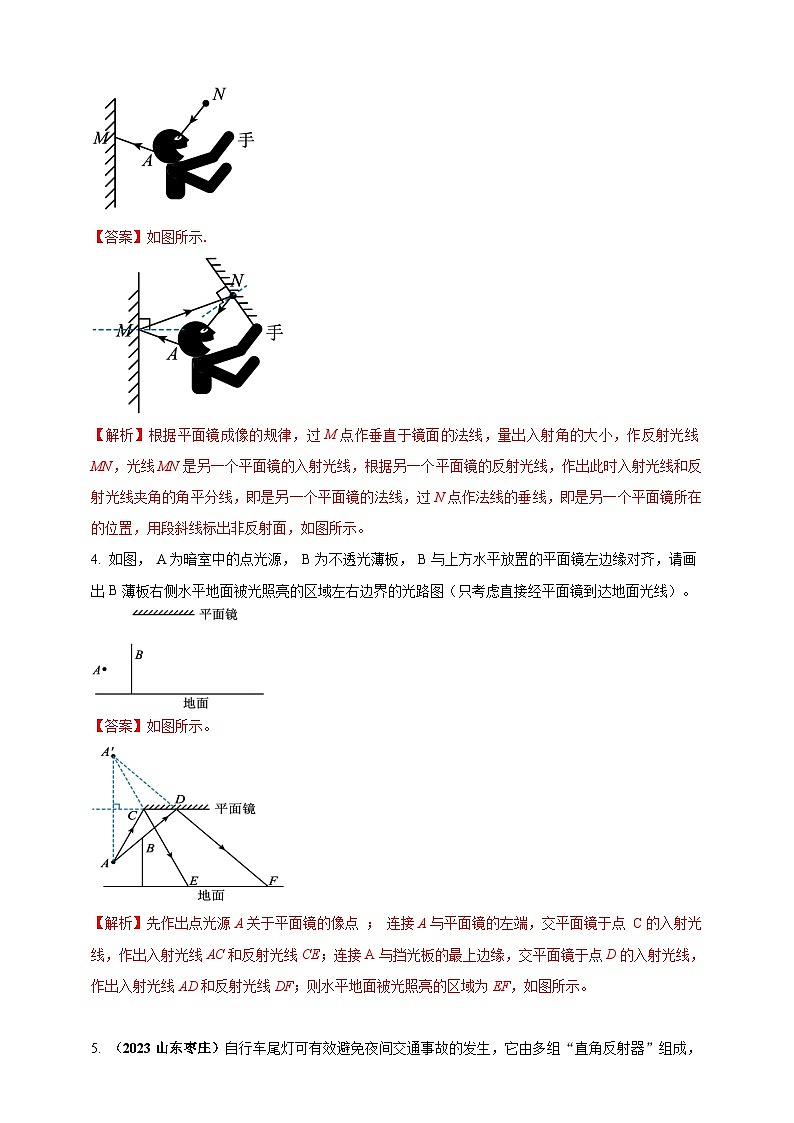 专题11 中考光学作图类问题(解析版) 第3页