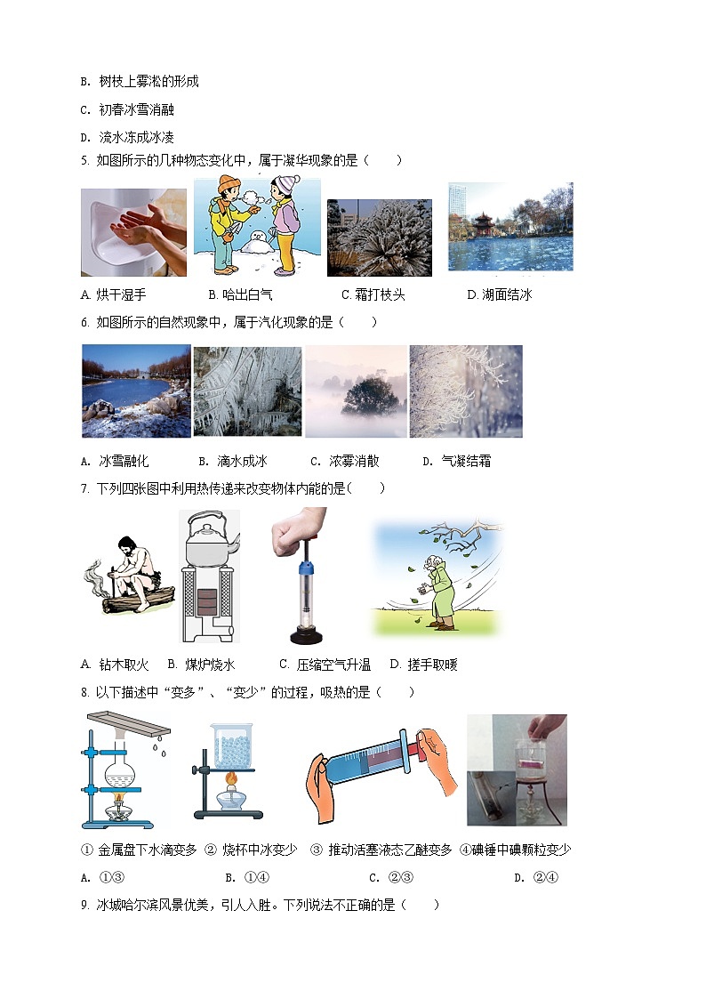 专题15 热现象情景类问题(原卷版) 第2页