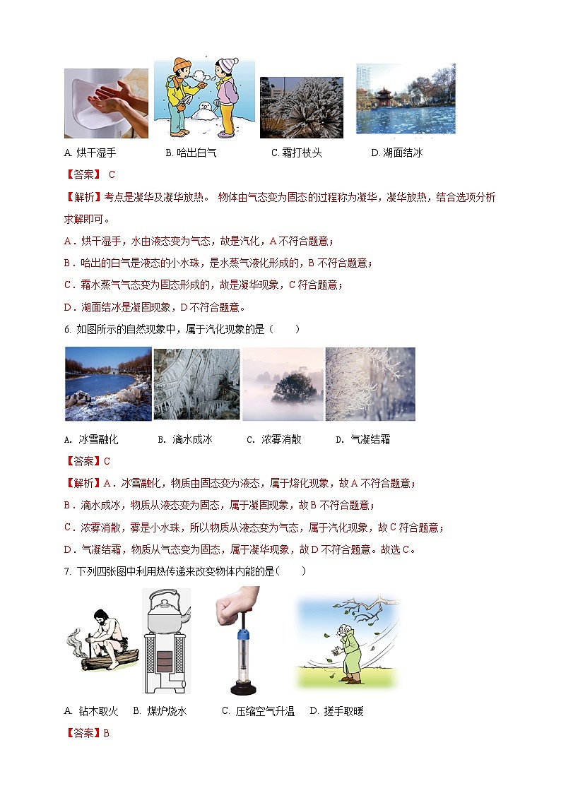 专题15 热现象情景类问题(解析版) 第3页