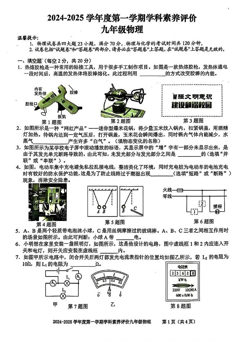 安徽省合肥市庐阳区2024-2025学年九年级上期末物理试题第1页