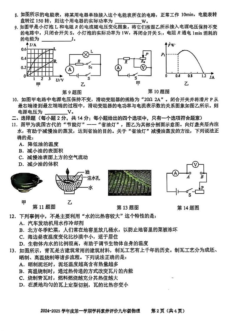 安徽省合肥市庐阳区2024-2025学年九年级上期末物理试题第2页