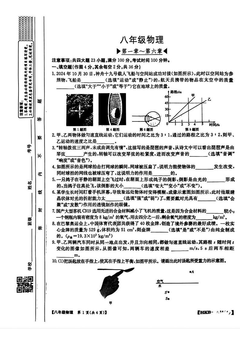 安徽省合肥市长丰县2024-2025学年上学期八年级期末物理试题第1页