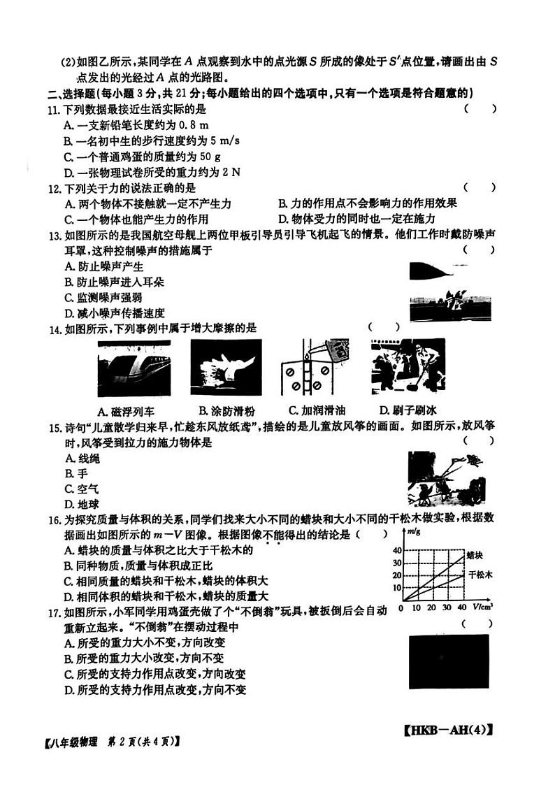 安徽省合肥市长丰县2024-2025学年上学期八年级期末物理试题第2页