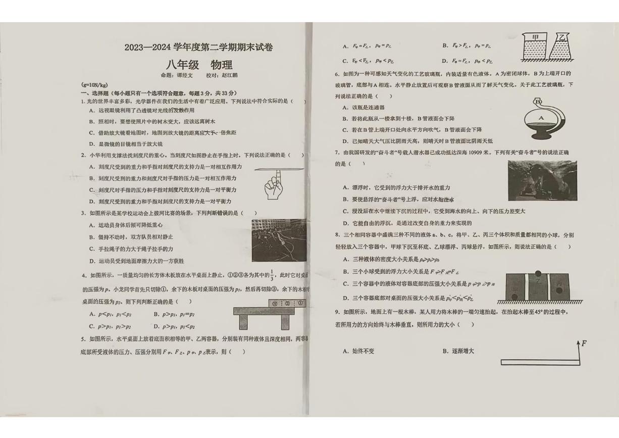 甘肃省兰州市第三中学2023-2024学年八年级下学期期末物理试卷