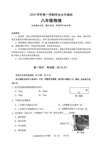广东省广州市天河区2024-2025学年八年级上学期期末考试物理试题
