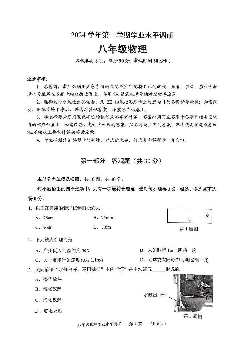 广东省广州市天河区2024-2025学年八年级上学期期末考试物理试题第1页
