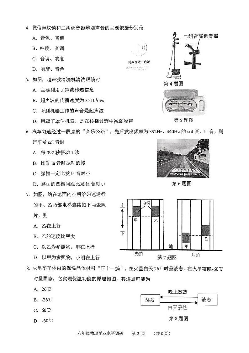 广东省广州市天河区2024-2025学年八年级上学期期末考试物理试题第2页