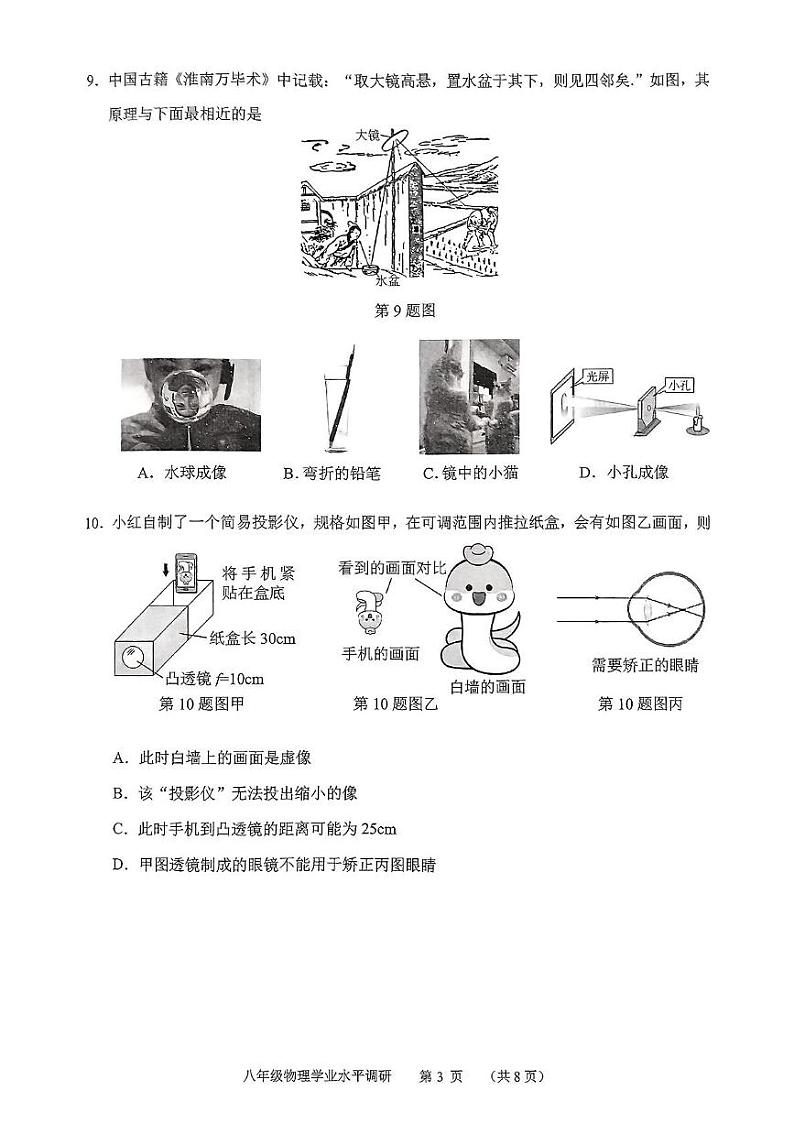 广东省广州市天河区2024-2025学年八年级上学期期末考试物理试题第3页