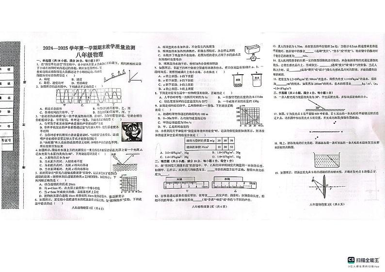 河北省邯郸市鸡泽县2024—2025学年上学期八年级物理期末试卷第1页