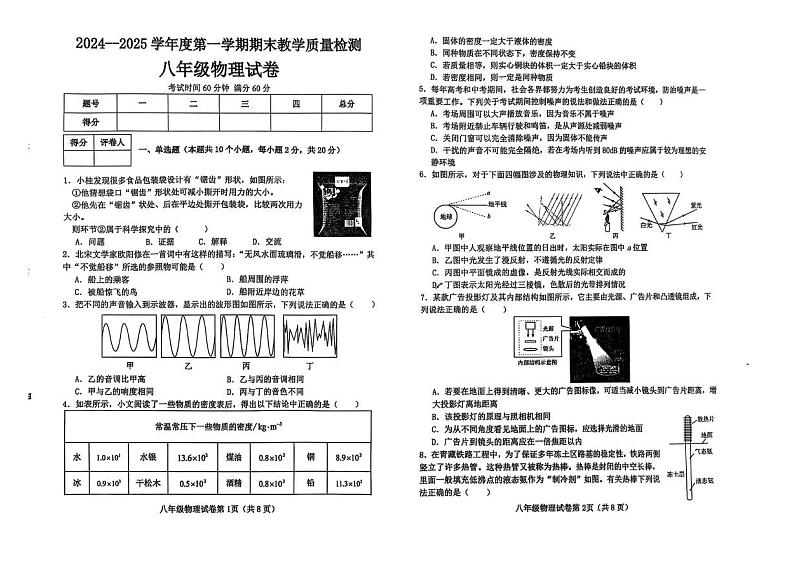 河北省邯郸市经济技术开发区2024-2025学年上学期八年级物理期末考试试卷第1页