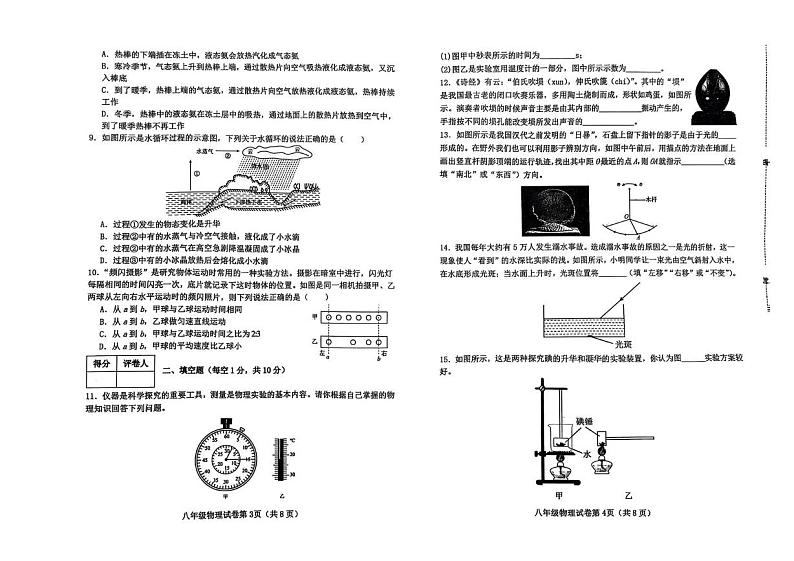 河北省邯郸市经济技术开发区2024-2025学年上学期八年级物理期末考试试卷第2页