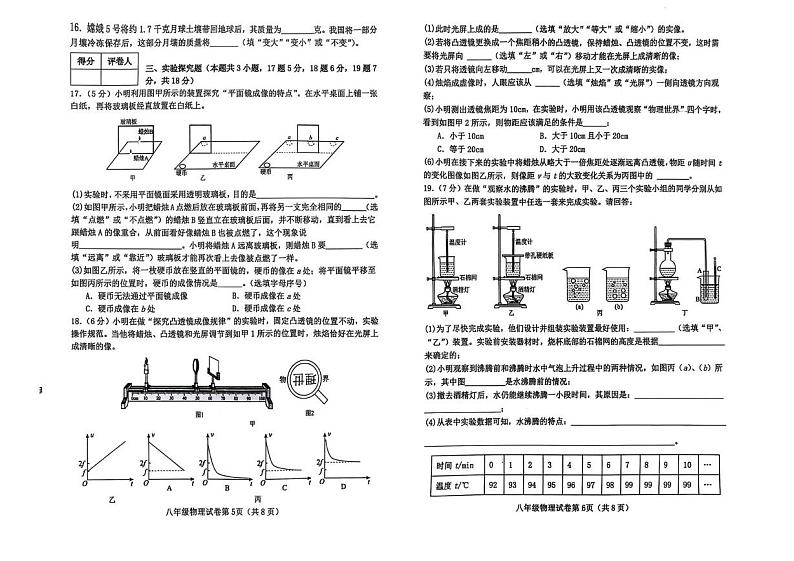 河北省邯郸市经济技术开发区2024-2025学年上学期八年级物理期末考试试卷第3页