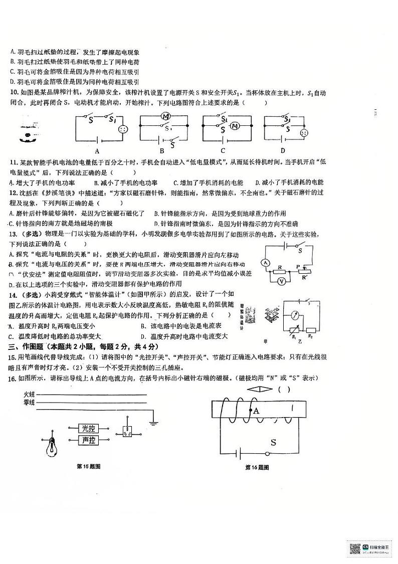 河南省漯河市召陵区召陵中学2024-2025学年九年级上学期物理期末试卷第2页