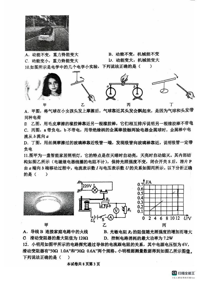 河南省新乡市河师大附属中学,新乡市第十中学2024-2025学年九年级上学期1月期末物理试题第3页