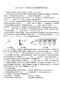 江西省上饶市鄱阳县五校联考2024-2025学年九年级上学期期末物理试题