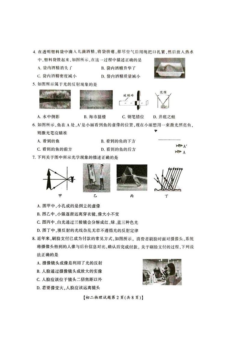 山西省运城市盐湖区2024-2025学年八年级上学期1月期末物理试题第2页