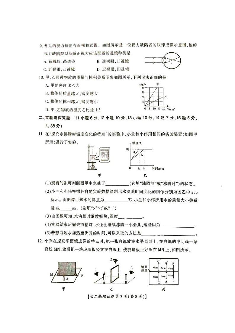 山西省运城市盐湖区2024-2025学年八年级上学期1月期末物理试题第3页