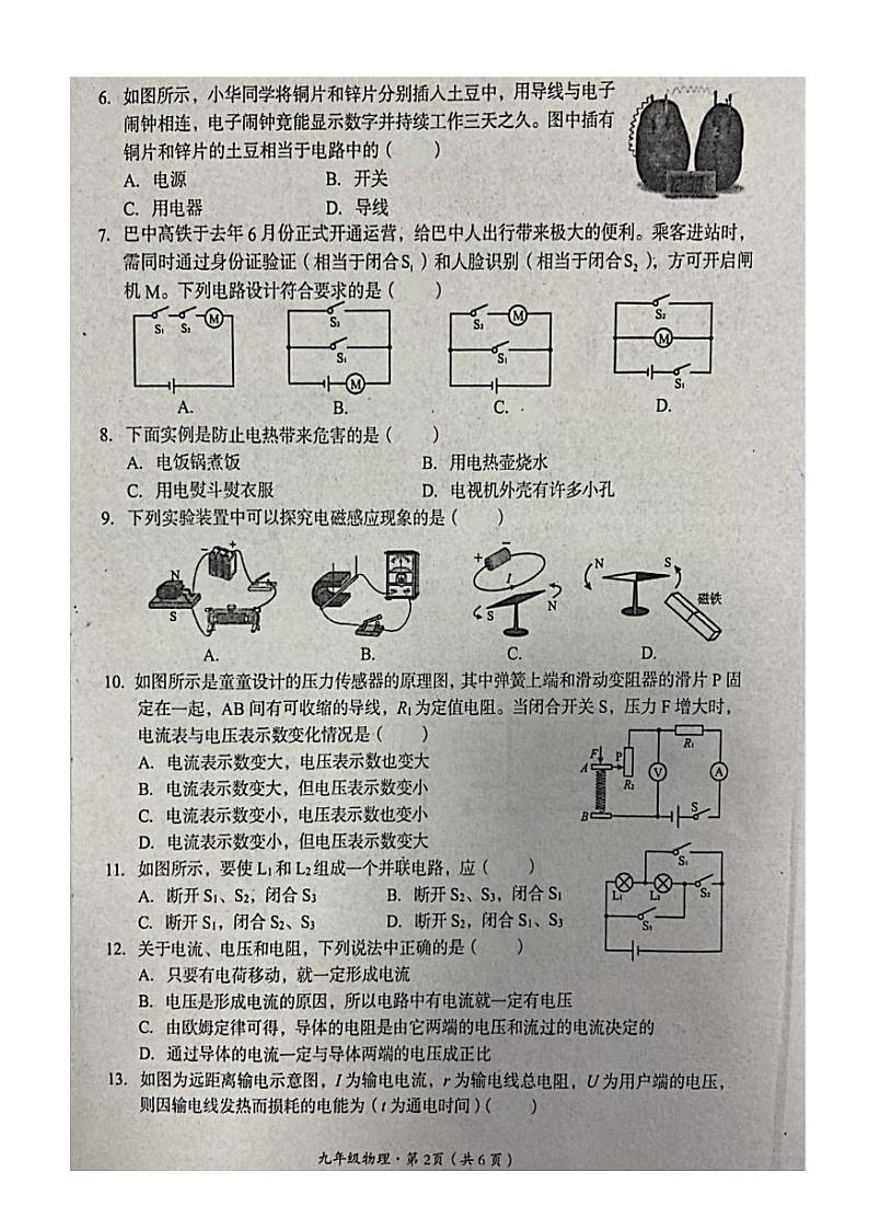 四川省巴中市2024-2025学年九年级上学期期末考试物理试卷第2页
