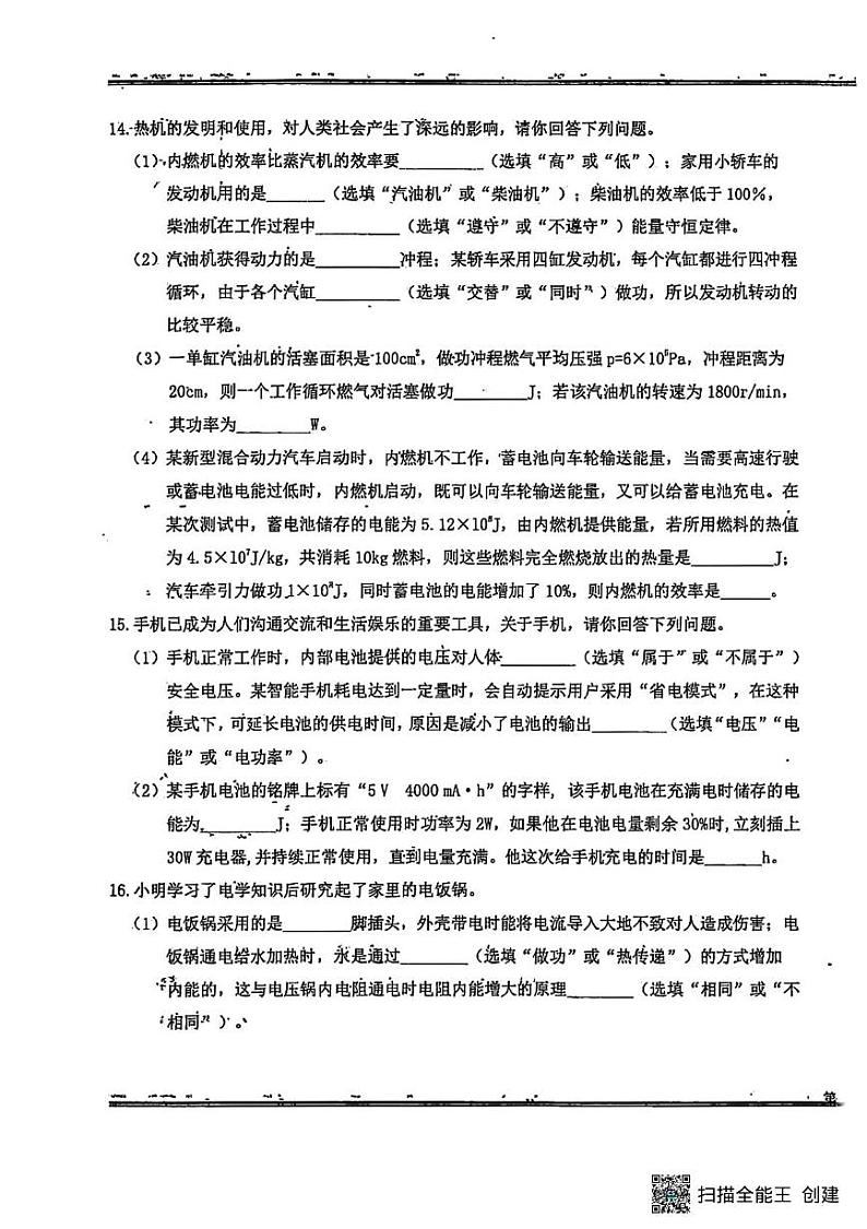 新疆乌鲁木齐市第八中学2024-2025学年九年级上学期期末考试物理第3页
