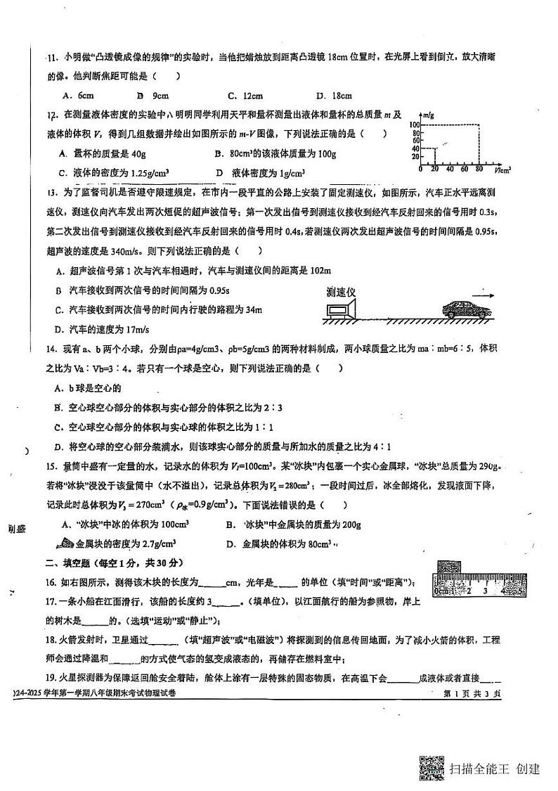 新疆乌鲁木齐市第一中学北门校区2024-2025学年八年级上学期期末物理试卷第2页