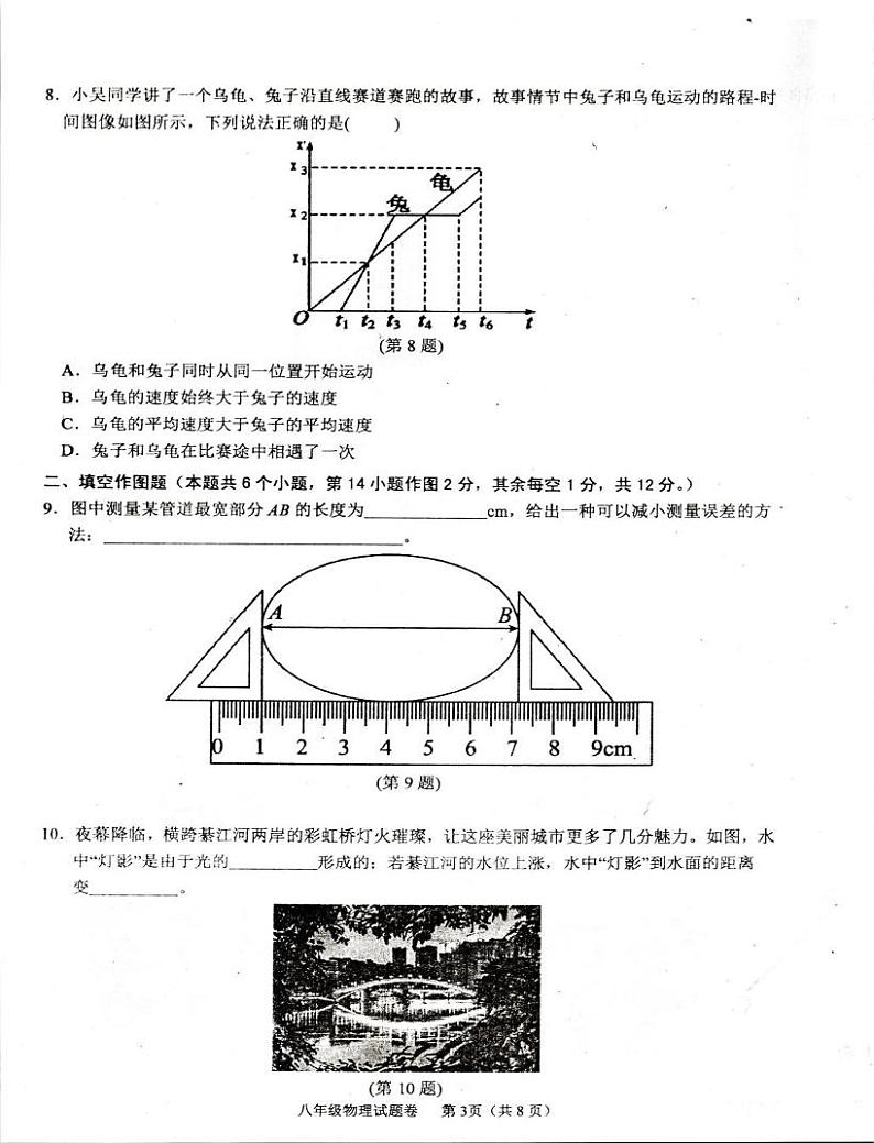 重庆市綦江区2024—2025学年上学期期末考试八年级物理试题第3页