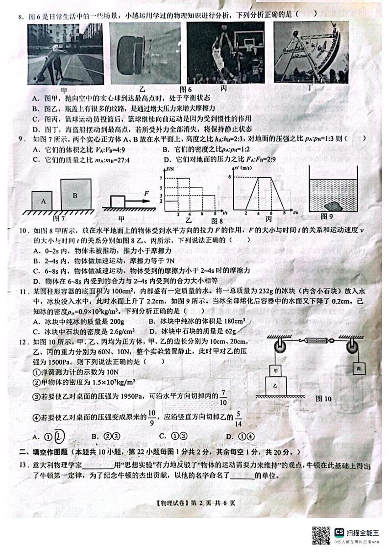 重庆市沙坪坝区重庆市第一中学校2024-2025学年八年级上学期1月期末物理试题第2页