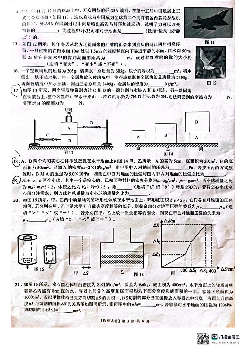 重庆市沙坪坝区重庆市第一中学校2024-2025学年八年级上学期1月期末物理试题第3页