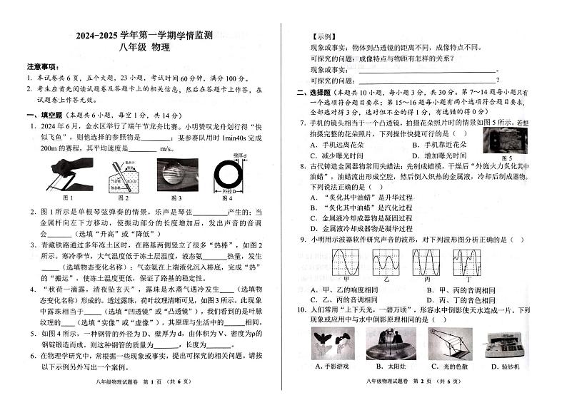 河南省郑州市金水区2024-2025学年八年级上学期1月期末物理试题第1页