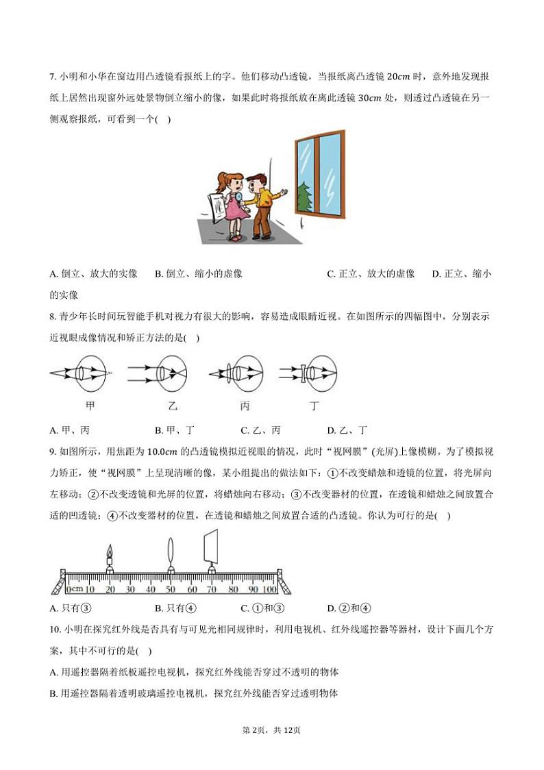 2024~2025学年江苏省盐城市八年级(上)期末物理试卷(含答案)第2页