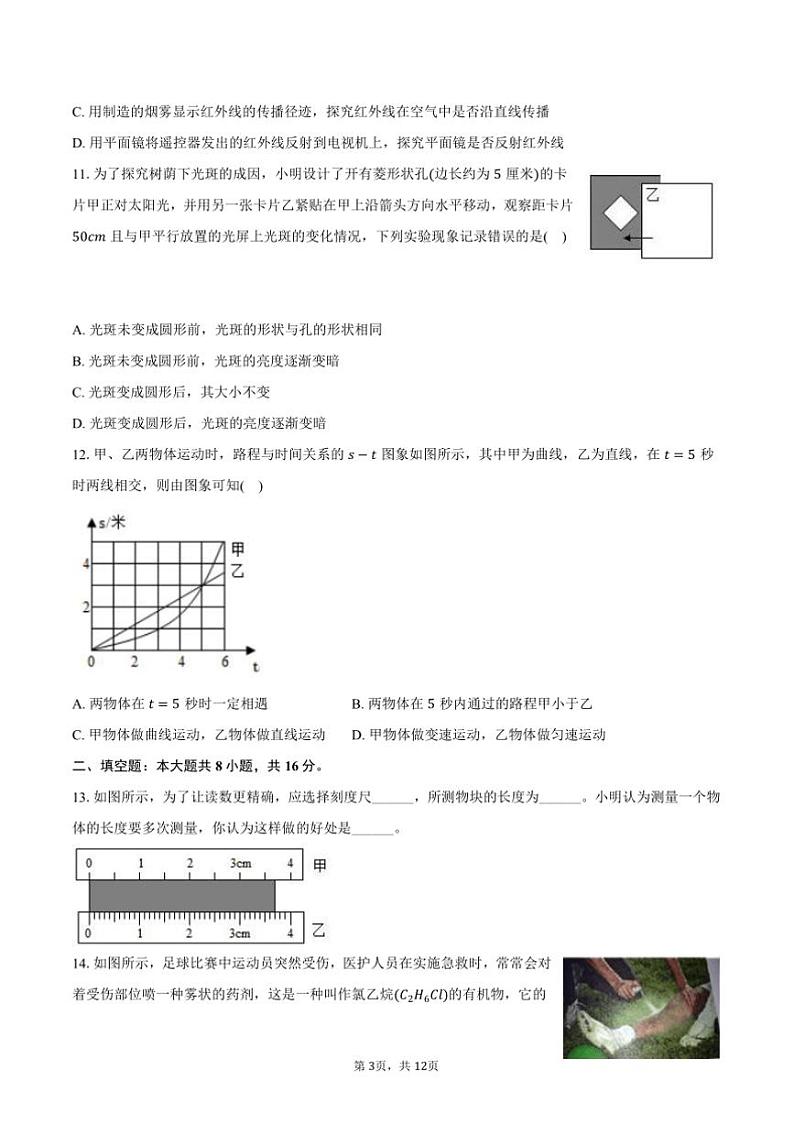 2024~2025学年江苏省盐城市八年级(上)期末物理试卷(含答案)第3页
