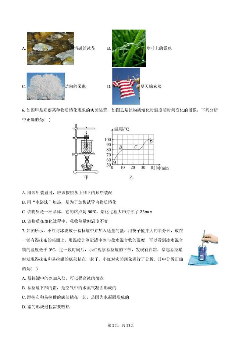 2024~2025学年河北省石家庄市正定县八年级(上)期末物理试卷(含答案)第2页