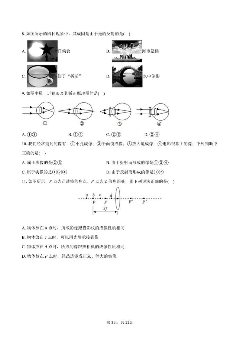 2024~2025学年河北省石家庄市正定县八年级(上)期末物理试卷(含答案)第3页