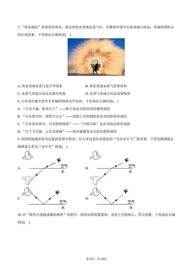 2024~2025学年广东省深圳市福田区八年级(上)期末物理试卷(含答案)第2页